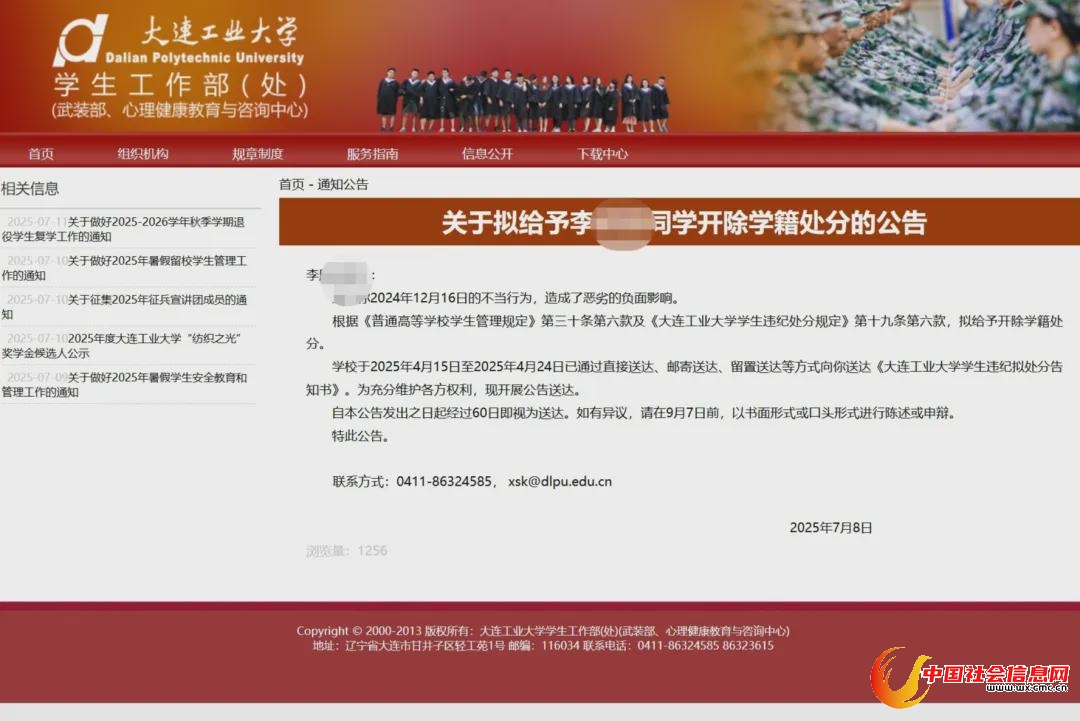 大连工业大学学生工作部(处)官网截图
